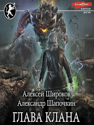 cover image of Глава клана